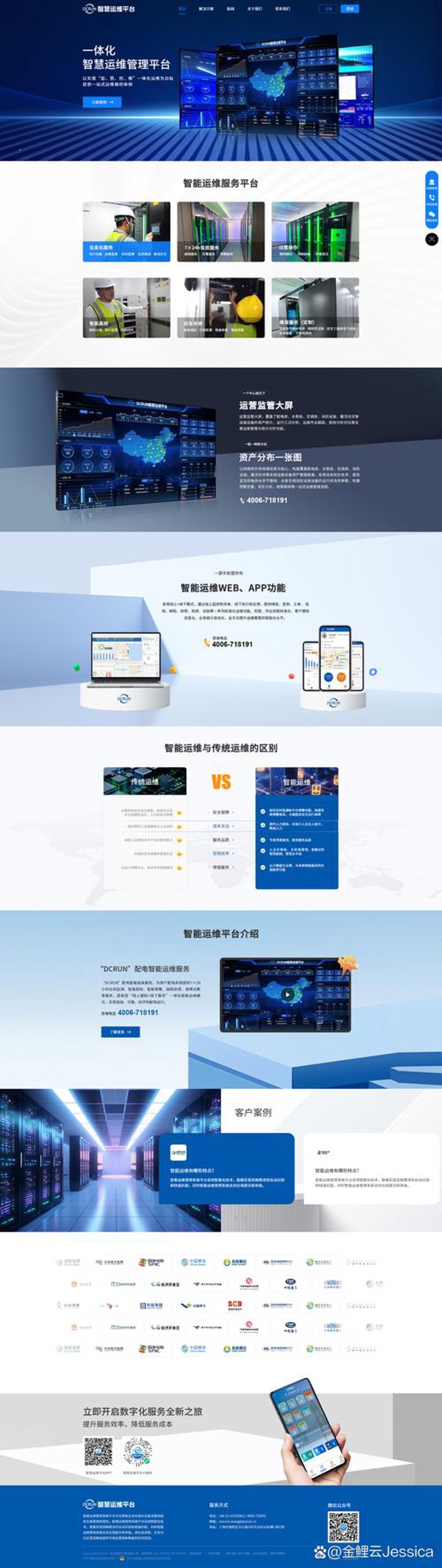 数字化时代的网站运维:构建网络安全的钢铁长城